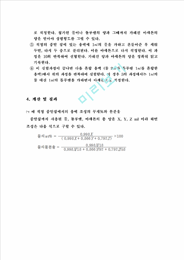 [자연과학] 물리화학실험 - 3 성분계의 상평형도 결정.hwp